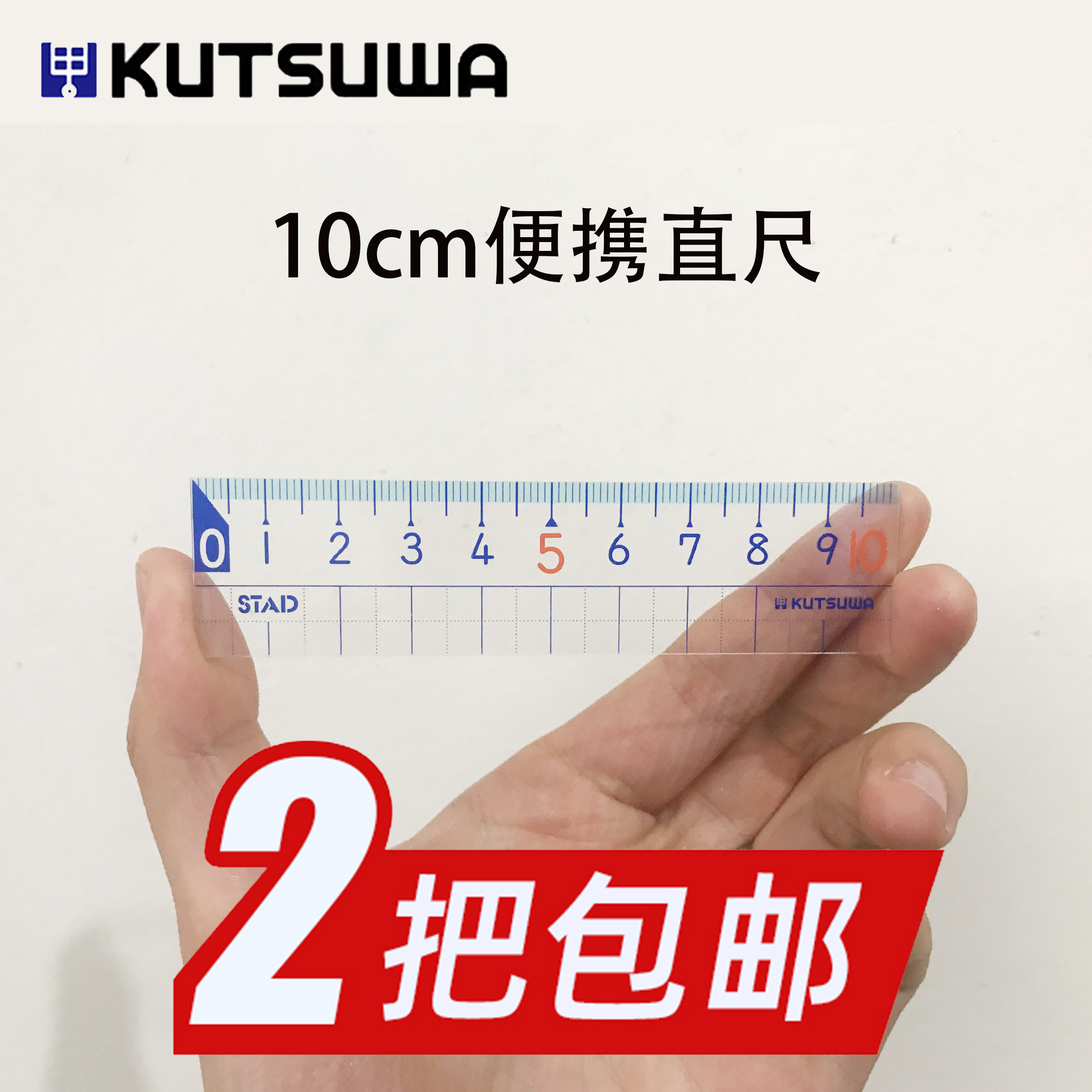 Japan imported kutsuwa elementary school student ruler high transparent precision checkered ruler 10cm Short ruler portable 15cm