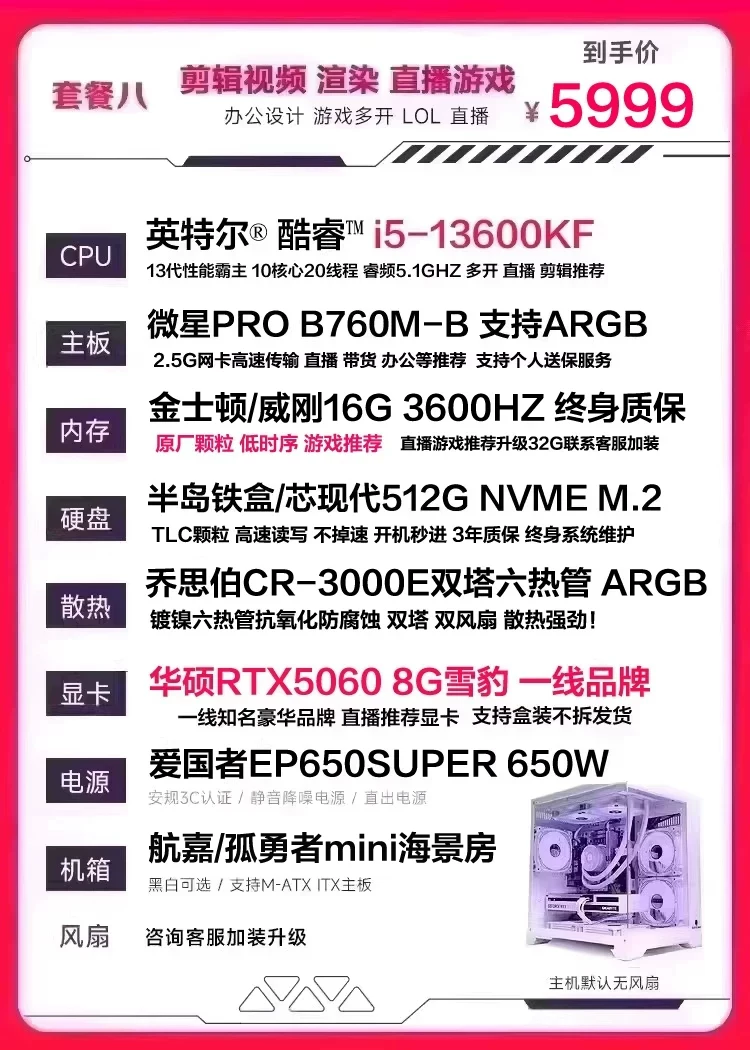 ASUS i5 13400 high-end RTX5060 desktop computer host chicken delta DIY assembly machine complete set