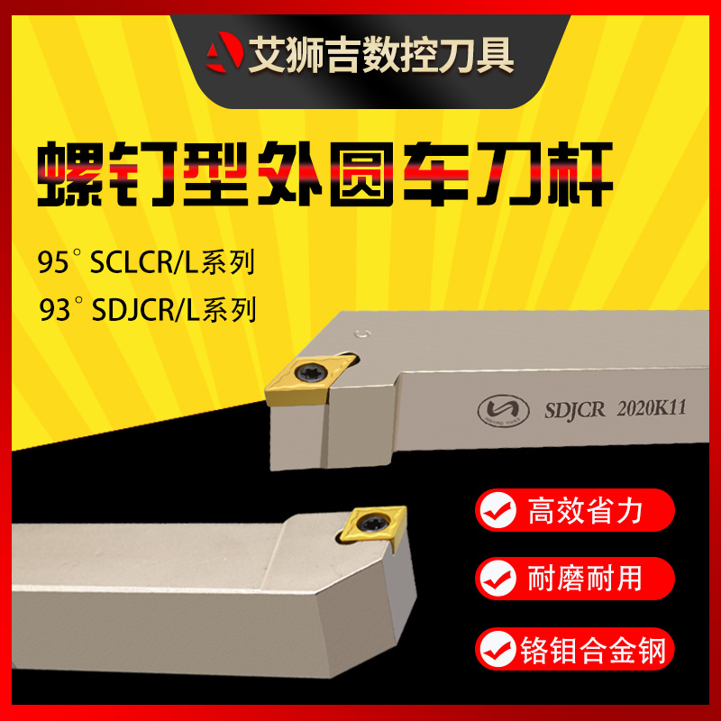 External CNC turning tool bar 95 degree screw type turning tool bar SCLCR SDJCR SDQCR lathe tool