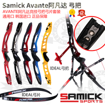 Samick Sanyi recurve bow Avante Avatar bow bow piece competitive archery Ideal original Samick