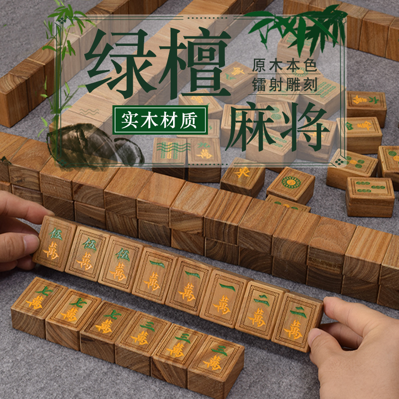 Royal holy mahjong green sandalwood large size solid wood travel household mahjong cards exquisite wooden box factory direct sales