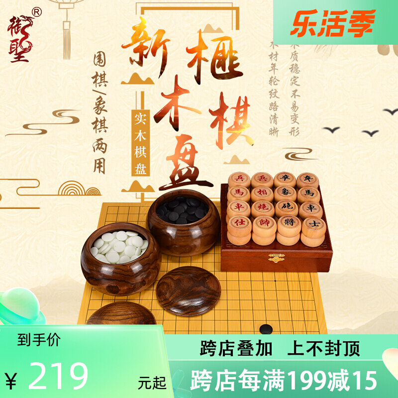 The Sacred New Torreya Wood Chessboard 3cm 6cm thick solid wood dual-use Go chess Double-sided chessboard suit adult