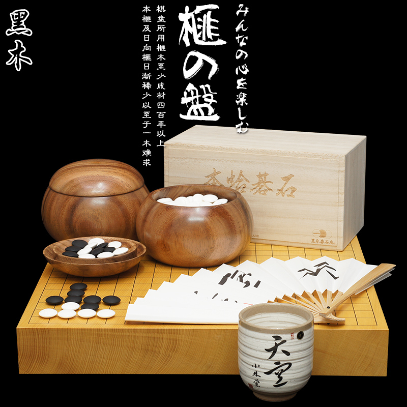 Black wood Go board 58mm a board Tianjunxiang Torreya wood Go board 5215 clam stone Go set