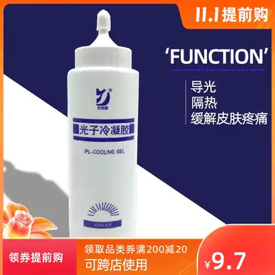 Photon cold gel beauty salon beauty instrument hair removal introduction cold compress ultrasonic coupling agent 250g small bottle