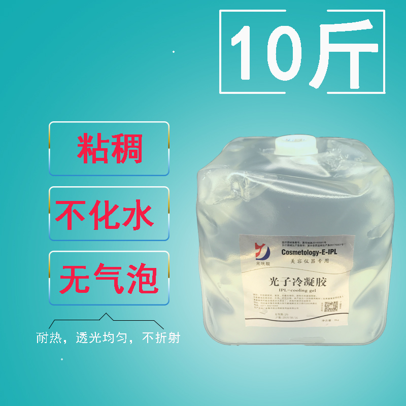 Freezing point photon cold gel Beauty instrument Hair removal couplant opt RF ultrasonic knife special introduction gel 5kg