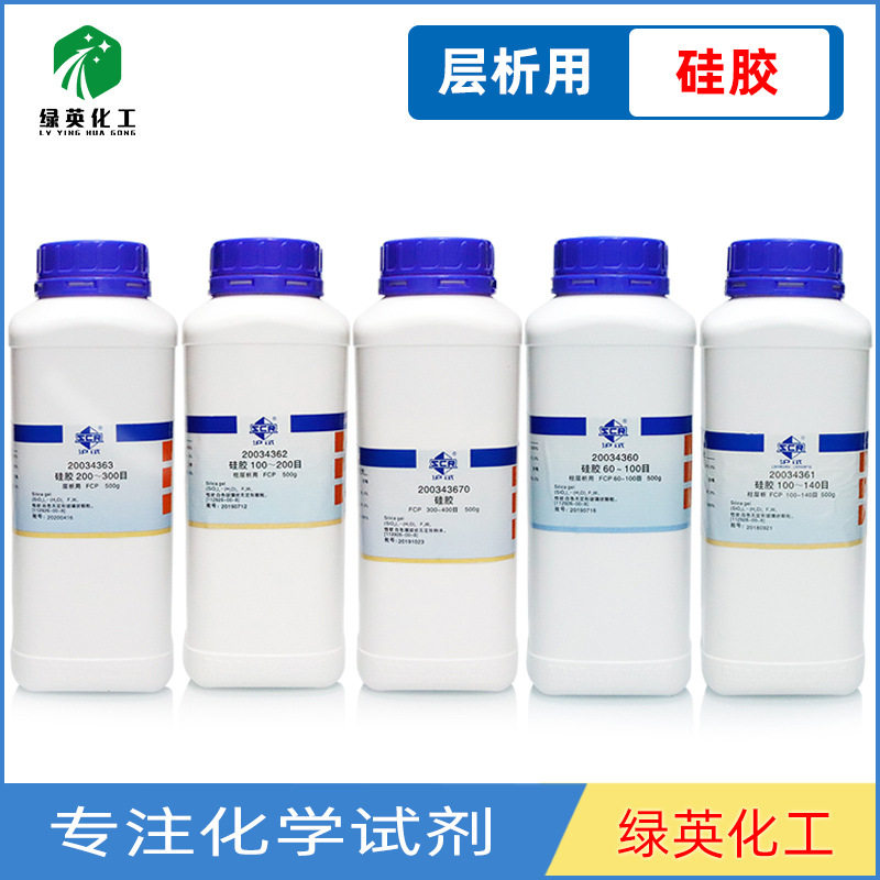 国药硅胶FCP柱层析用沪试 100-200目200-300目实验室化学试剂500g