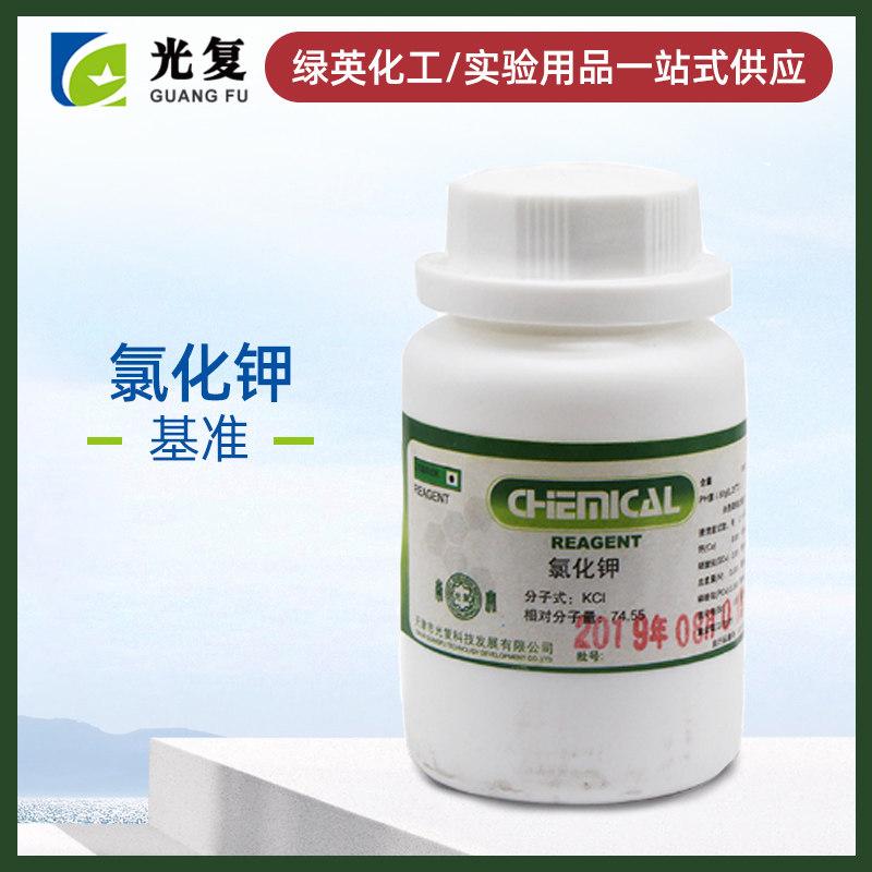 天津光复 氯化钾基准试剂 PT100g 化学试剂