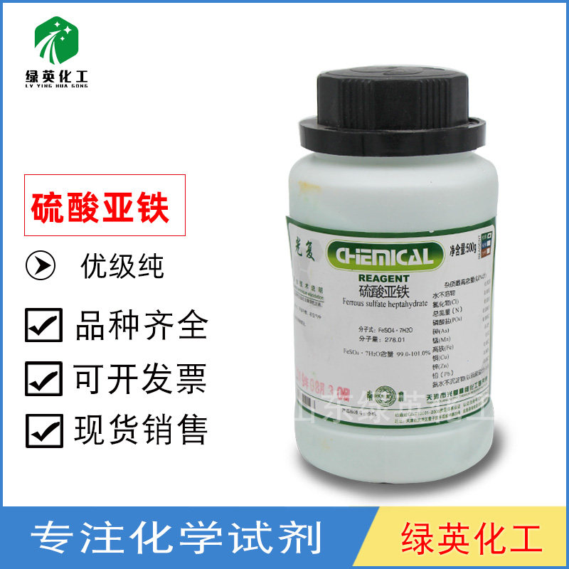 天津光复 硫酸亚铁 优级纯 GR500g  化学试剂