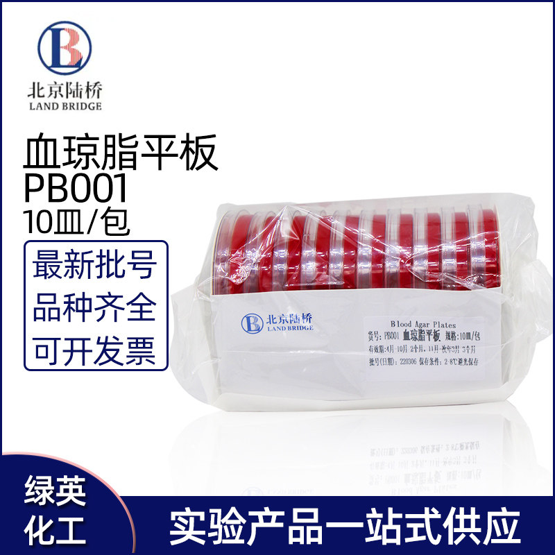 北京陆桥 PB001 血琼脂平板 10皿/包 实验室即用培养基 新批次
