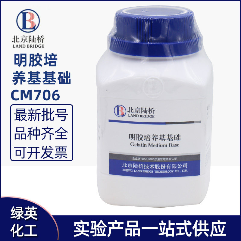 明胶培养基基础（营养明胶） 250g CM706 北京陆桥