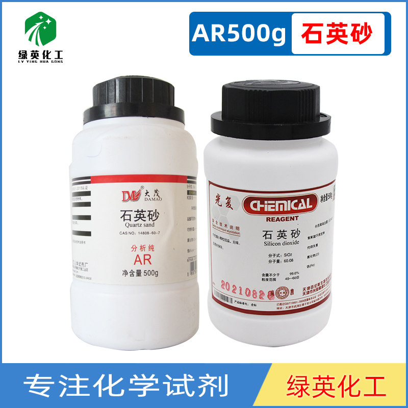 光复石英砂 40-60目 分析纯 试剂 500g CAS 14808-60-7 化学试剂