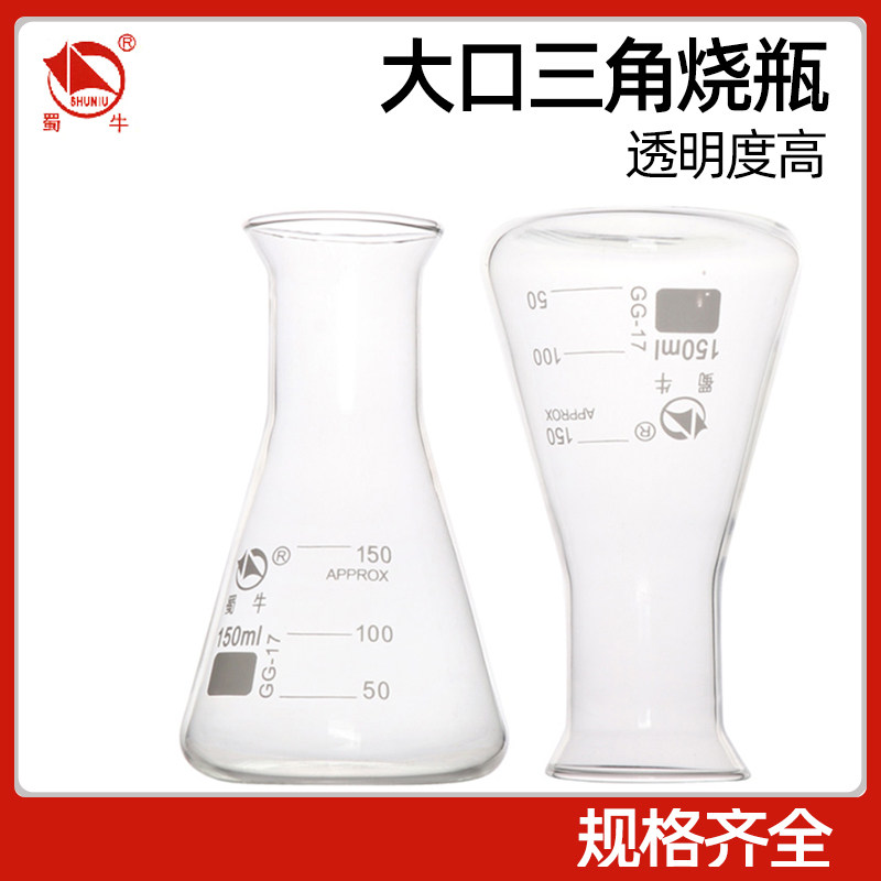 蜀牛广口 大口三角烧瓶50ml100ml 250ml500ml 1000ml2000ml锥形瓶
