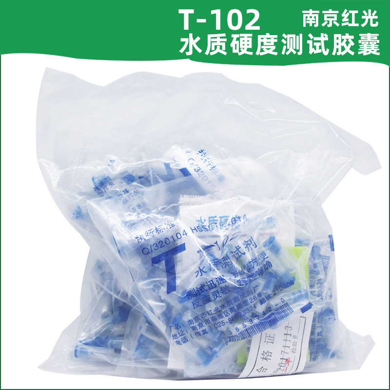 南京红光 锅炉 水质硬度测试剂 T-102   水质硬度测试胶囊
