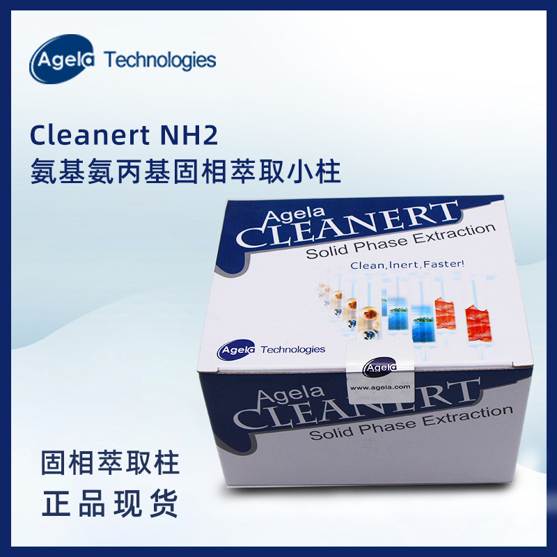 货号NH5003/5006博纳艾杰尔Cleanert NH2氨基氨丙基固相萃取小柱