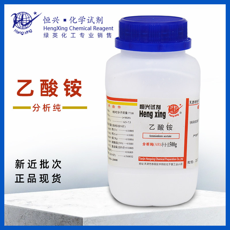 乙酸铵 醋酸铵 分析纯 AR 500g  科密欧  国药  化学试剂
