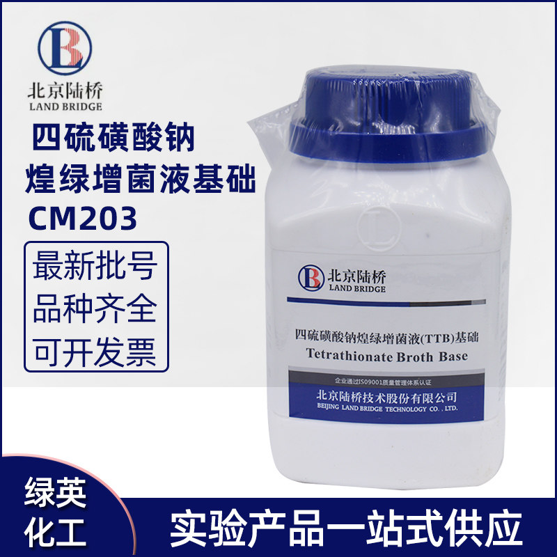 CM203 四硫磺酸盐煌绿增菌液基础（TTB） 北京陆桥培养基
