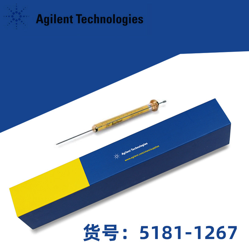 美国进口安捷伦Agilent微量自动进样器5181-1267 10微升量进样针