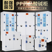 PP acid-base cabinet laboratory anti-corrosion chemical medicine cabinet double lock reagent cabinet Ware storage strong acid and alkali resistant PP cabinet