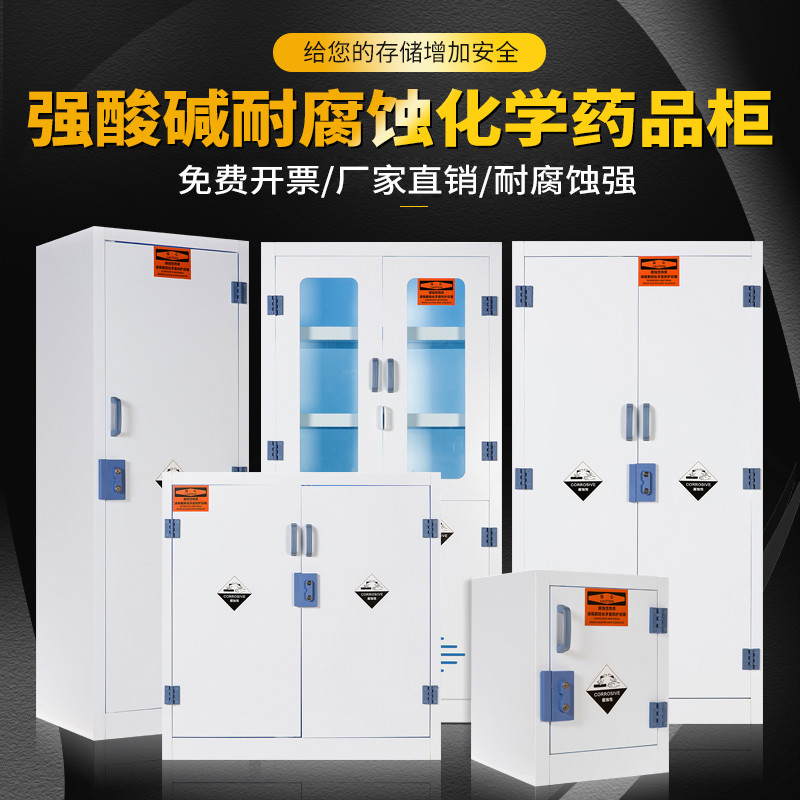 Laboratory PP Acid Acid Cabinet Corrosion Resistant Chemicals Medicine Cabinet Double Lock Acid-resistant Reagent Cabinet Utensil Cabinet