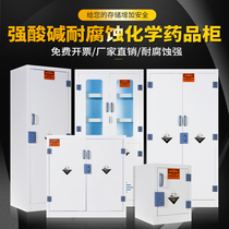 Laboratory PP acid and alkali cabinet Corrosion-resistant chemicals and drugs cabinet Double lock acid and alkali-resistant reagent cabinet Vessel cabinet