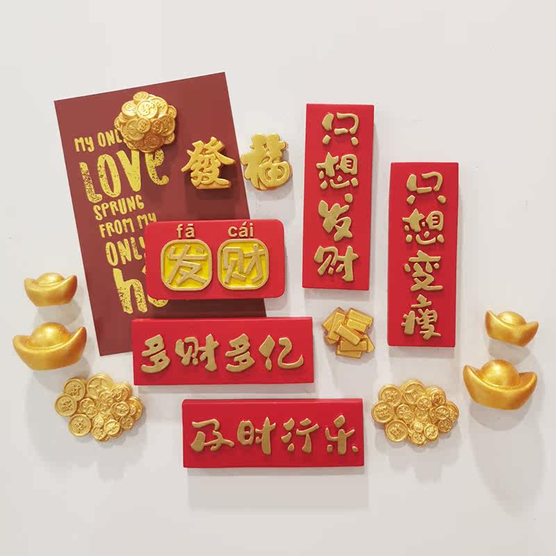 Chinoiserie auspicious accessories refrigerator sticker Fortune three-dimensional text magnet sticker New Year home decoration magnet combination