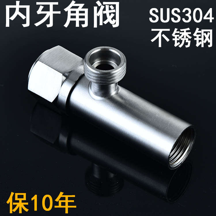 Angle valve 304 stainless steel corner valve triangle valve switch water for household toilet water heater to inner tooth 4 points
