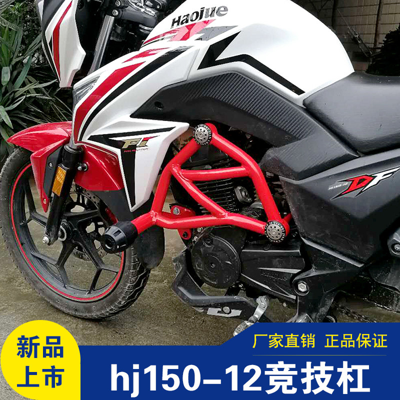 Suitable for Howe HJ150-12 Howe DF150 Bumper Competitive Bar Anti-Fall Bar Front Guard Bar Stunt Bar Protection