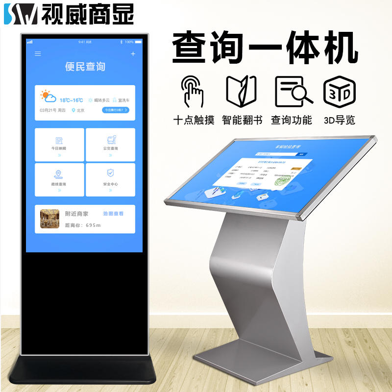 32inch 43inch 50inch 55inch Touchscreen Inquiry Kiosk Vertical Multimedia Display Screen Horizontal Shopping Guide Advertising Machine