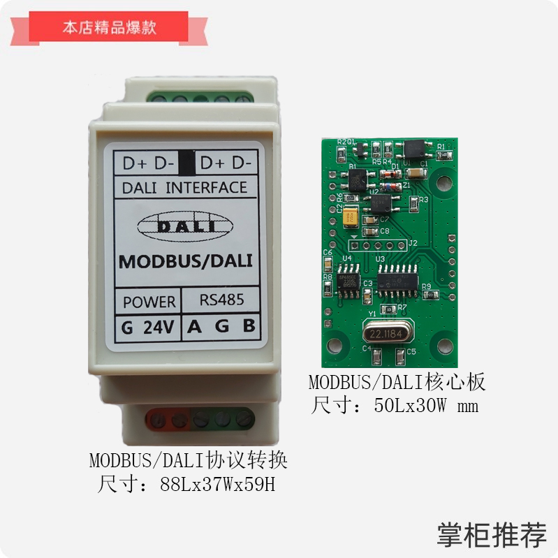 DALI MODBUS Converter Controller Master Control System Intelligent Lighting