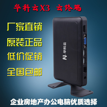 Huake cloud X3 cloud terminal R3 computer sharer drag machine Treasure network terminal Computer terminal drag machine box