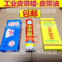 Industrial belt Non-slip special belt Wax belt Oil Suitable for V-belt Synchronous belt Flat belt belt Wax