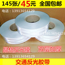White truck reflective sticker All white warning logo sticker reflective strip Car reflective pure white traffic reflective logo
