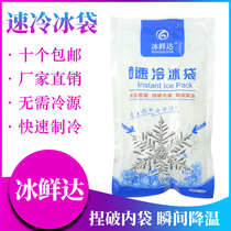 Frozen fresh up No need to freeze Disposable quick-cooling ice bag Ice bag cold compress student cooling