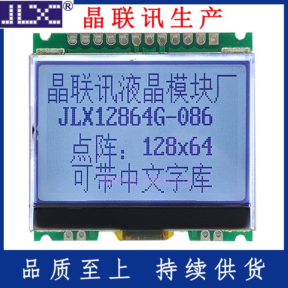可带中文字库12864点阵液晶屏LCD显示屏液晶模块JLX12864G-086