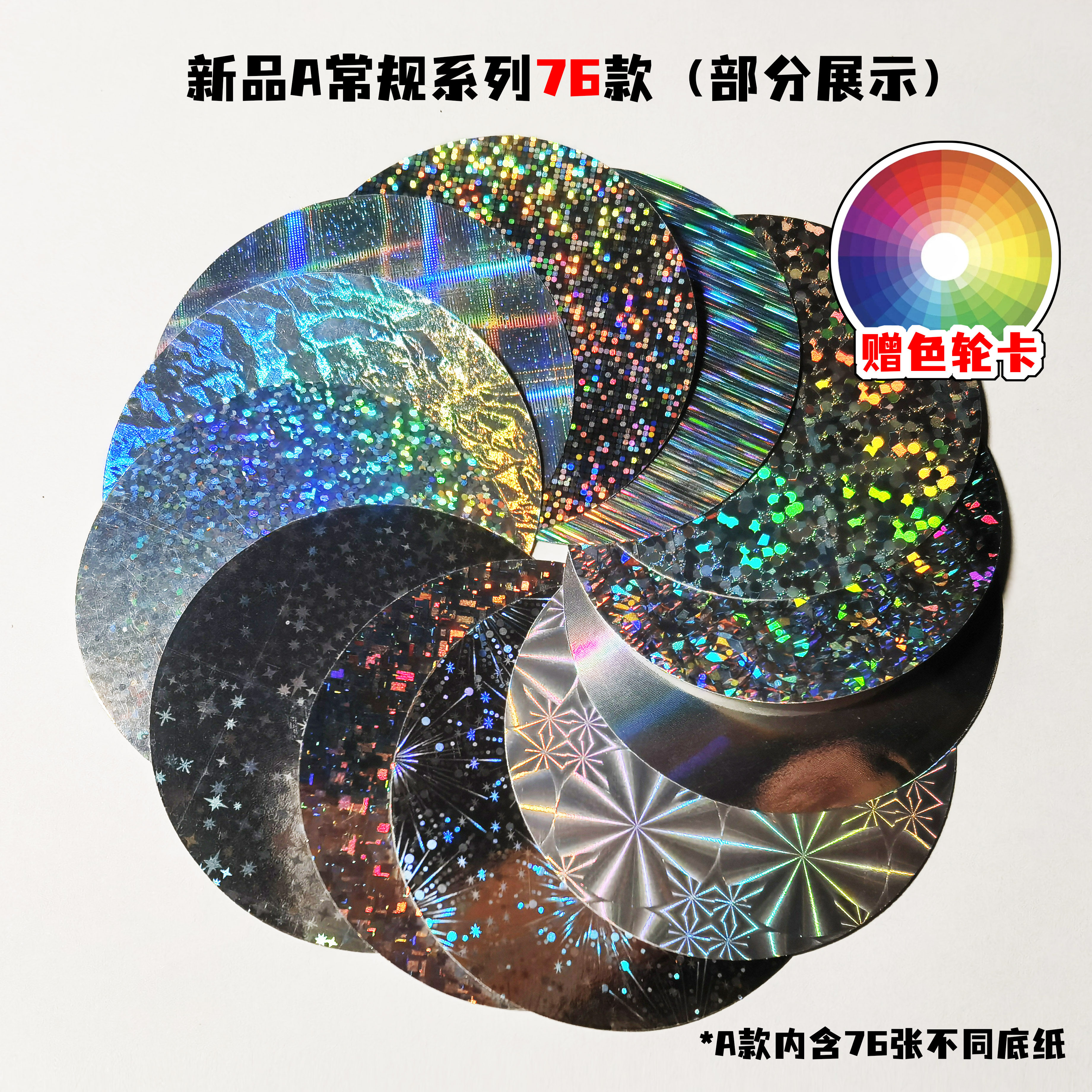 双闪吧唧谷子125款银葱纸拉丝镭射白瓷幻彩蚕丝反光底纸册底纸包_动漫徽章_淘宝游戏网