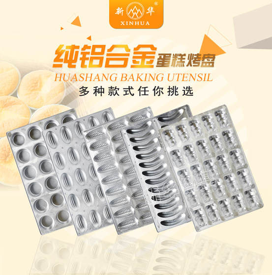 Chicken cake mold aluminum alloy commercial non-stick plate waterless pumpkin glutinous rice cake baking pan small cake continuous mold baking