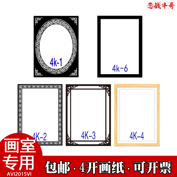 4 Open Framed Painting Paper Painting Room Kindergarten Fine Art Border Paper Sketching Paper Children Painting Framed Paper Macpen Paper