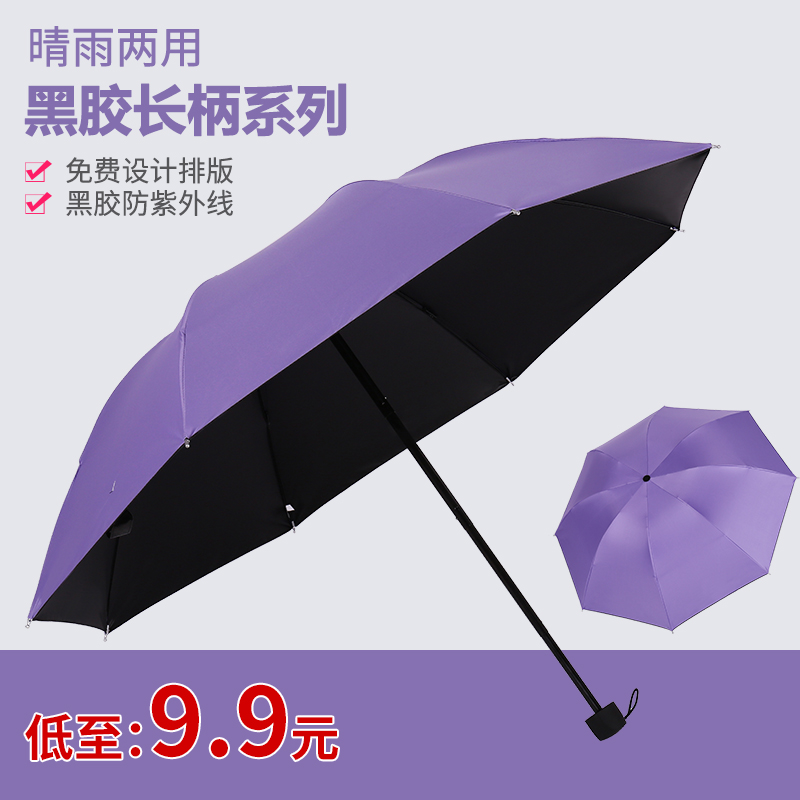 Umbrella Custom Logo advertising umbrella folding umbrella clear and rain dual-use umbrella set for printing men and women sunscreen umbrellas Folding Fold