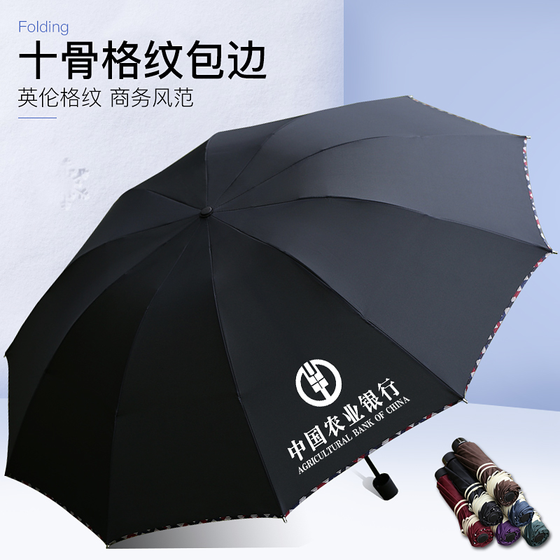 Advertising umbrella Custom print LOGO Gprint wrapping edge pure colour wrapping triple-folded umbrella folding business umbrella Gift umbrella Umbrella
