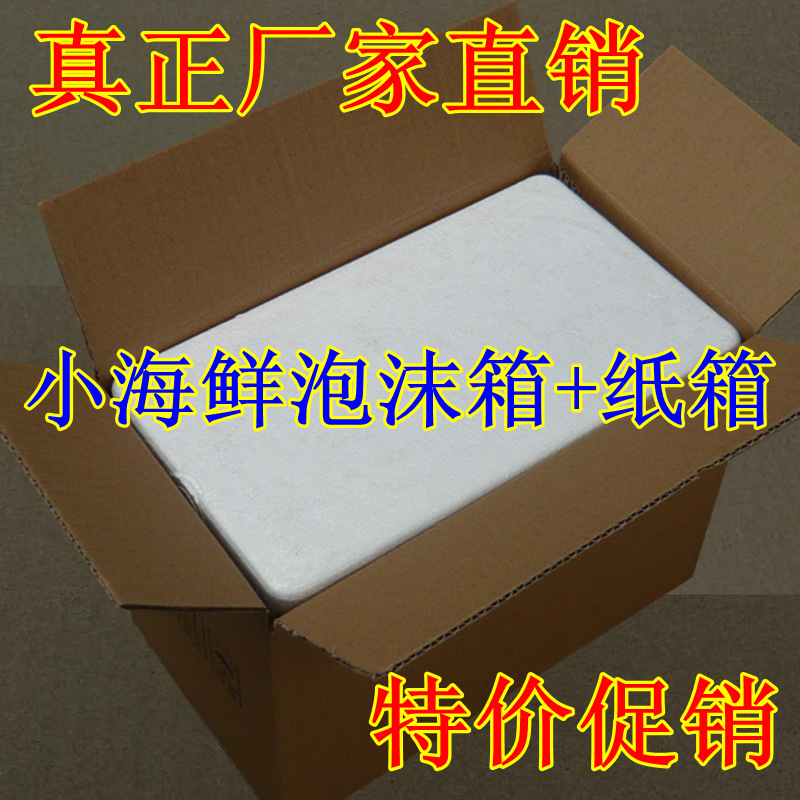 6-8 Jin Loquat Almond Lychee Foam Box Carton Express Postal Preservation Box Vegetable Fruit Aquatic Packaging Box Factory