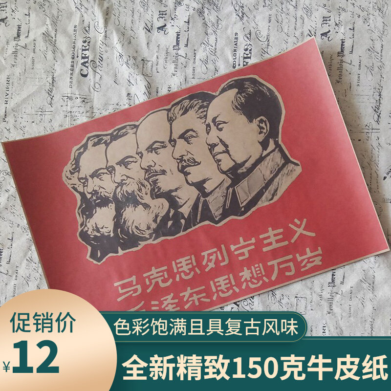 Marxism-Leninism-Mao Zedong Thought-Communism Poster Engels Stalin Vintage Kraft Paper