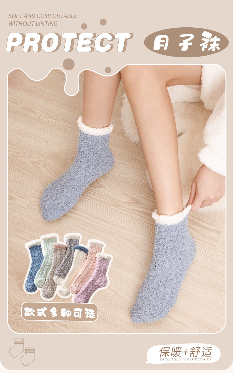 珊瑚绒月子袜子女产后春秋加厚居家睡眠毛毛保暖孕妇地板袜秋冬季详情1