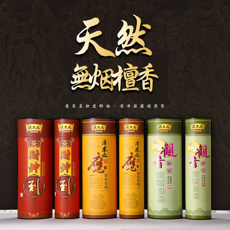 Liang Dacheng has a hundred years of natural environmental protection, smoke-free sandalwood, bamboo, fragrance, Guanyin, please, indoor incense
