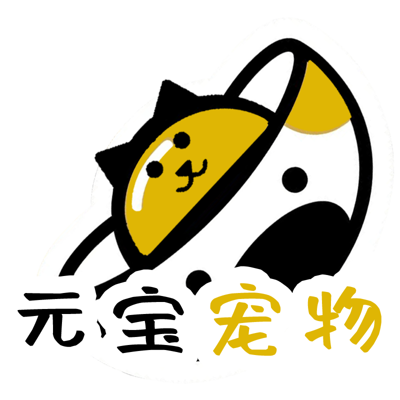 元宝宠物用品社