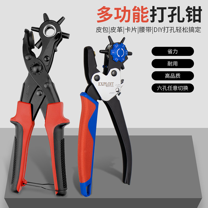 EXPLOIT development punch pliers round hole oval hole flat hole belt punch 014104