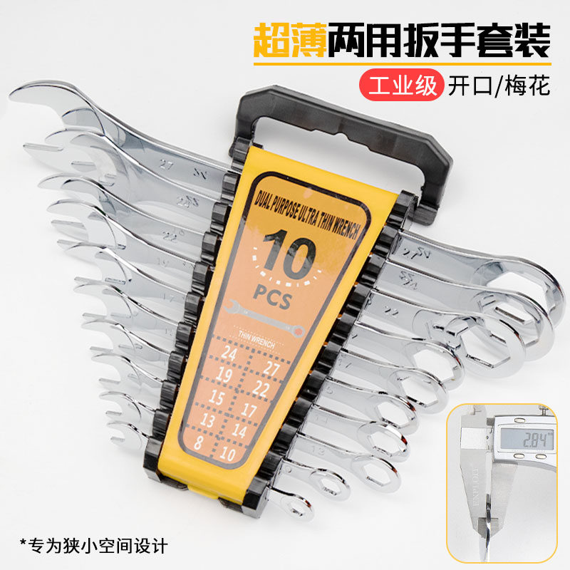 Open ultra-thin open wrench set double opening wrench double wrench double head dead wrench combination board set
