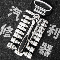 Socket ratchet wrench set large medium and small flying universal car repair disassembly tool quick casing wrench combination