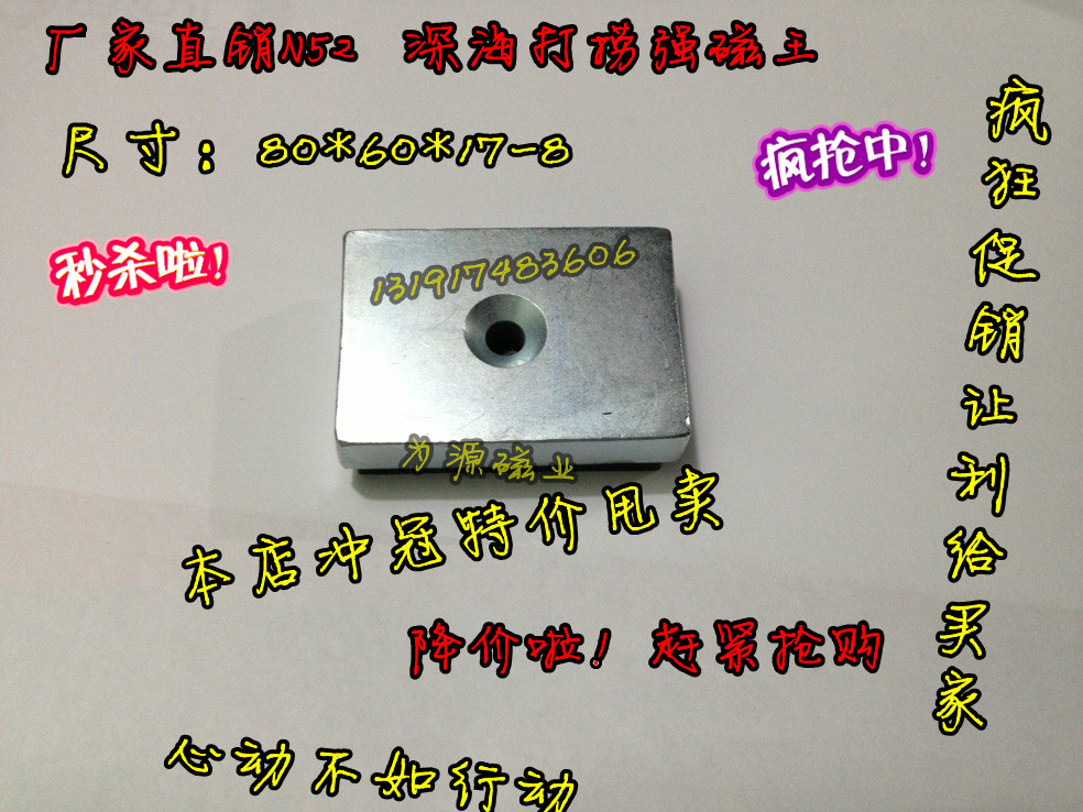 N52 NdFeB strong magnetic rectangular strong magnet F80 * 60 * 17 holes deep-sea salvage strong magnetic king 80X60X17MM 