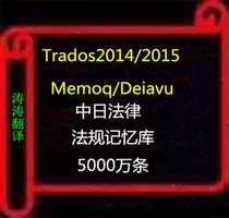 Sino-Japanese Legal Memory Trados2014 2015CAT Software Available TMX