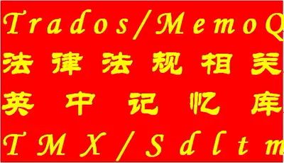 Trados memoq snowman with 1.25 million laws and regulations Sino-British Anglo-Chinese translation memory TMX Corpus